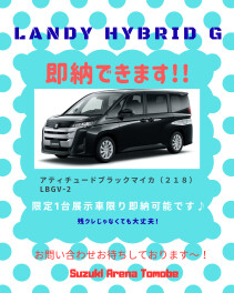 スズキのミニバン　LANDY　ランディ　即納可能車ございます!!!!!